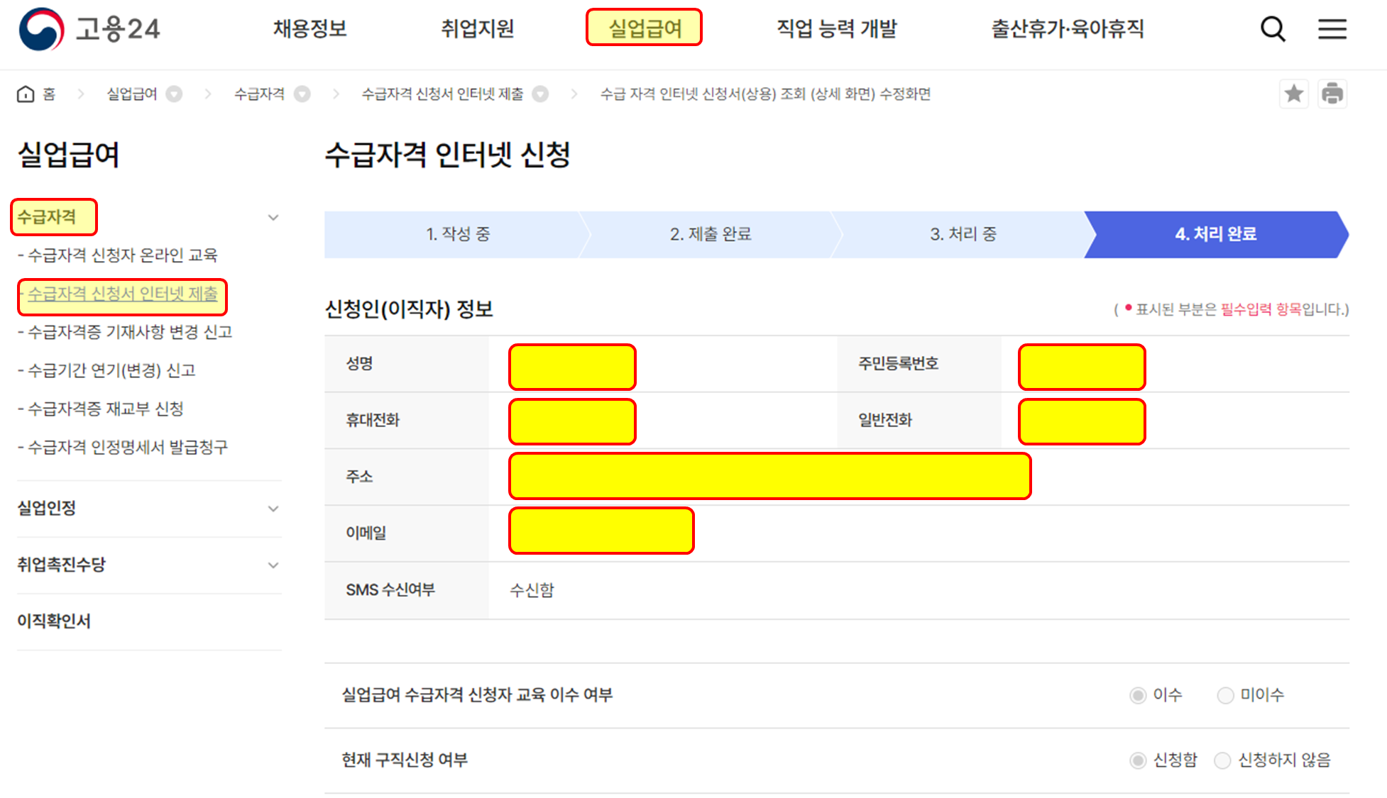 수급자격 신청서 인터넷 제출