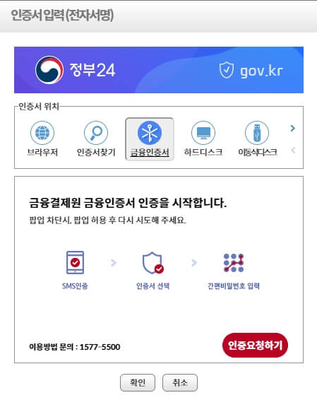 공동금융인증방법