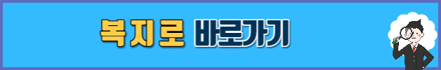 청년내일저축계좌 복지로사이트