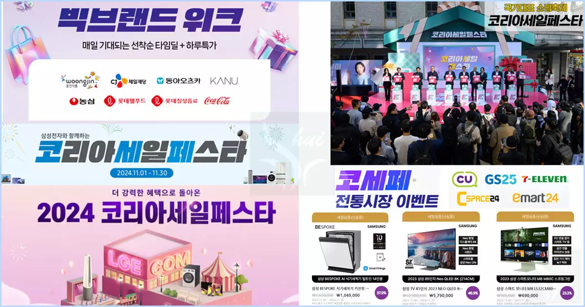 코리아 세일 페스타 내용