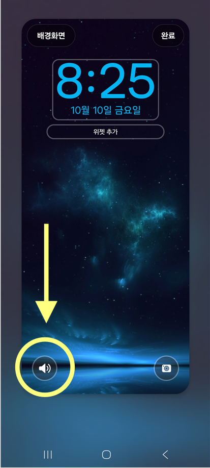 방법 4: 하단의 아이콘 위치 선택하기