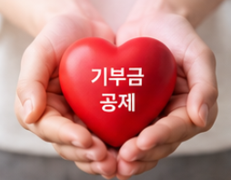 연말정산 소득공제 세액공제 차이와 절세 전략 가이드