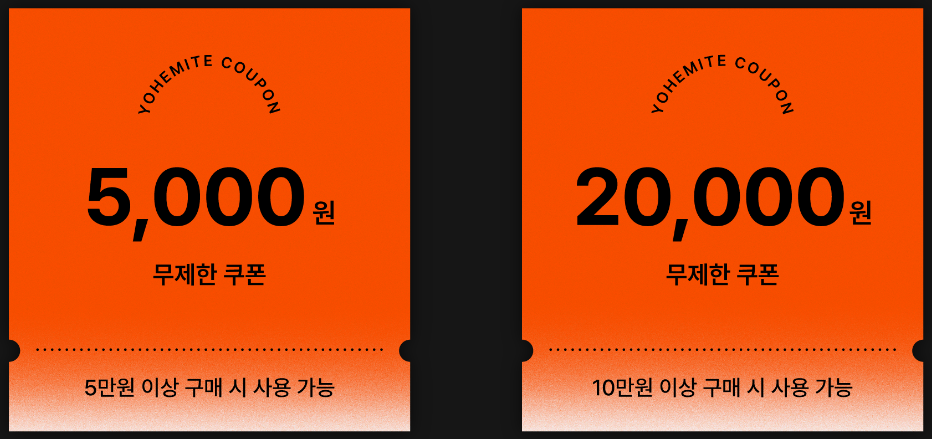 쿠폰