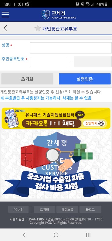 모바일 관세청 앱 다운로드 설치