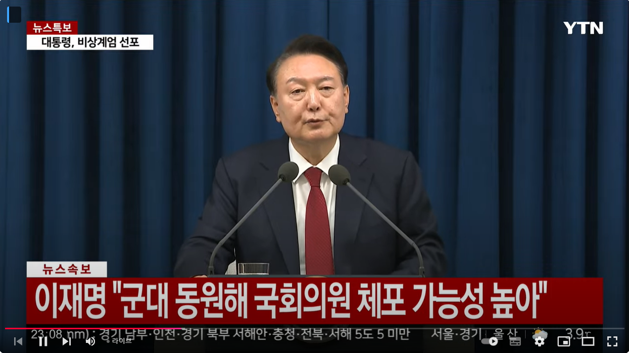 윤대통령 비상계엄 선포 이유