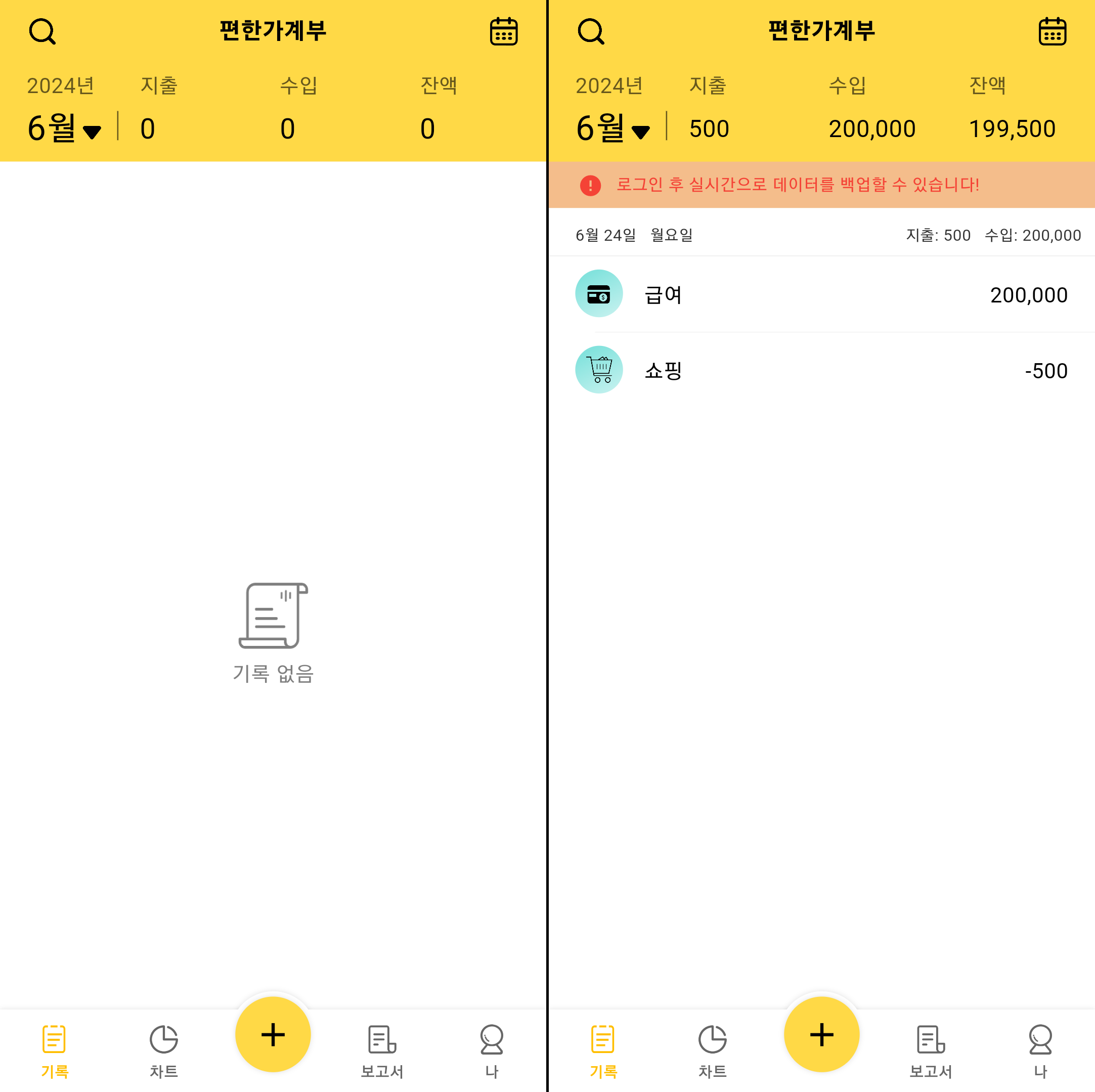 편한 가계부 기록