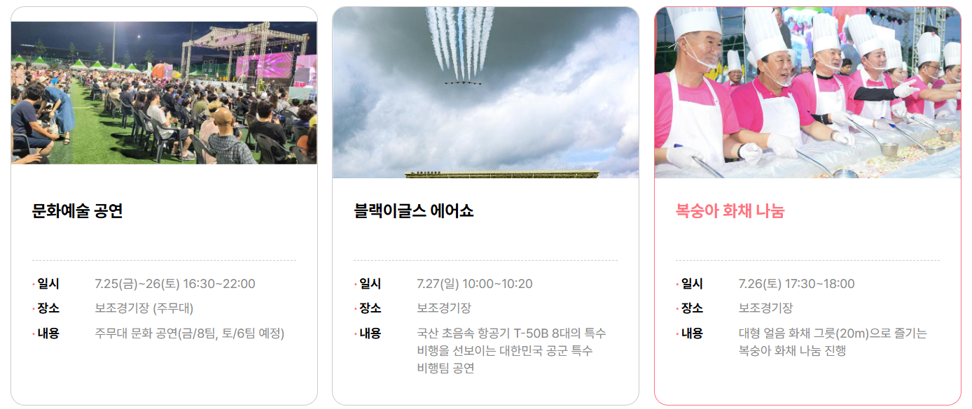 복숭아 축제 프로그램 관련 사진