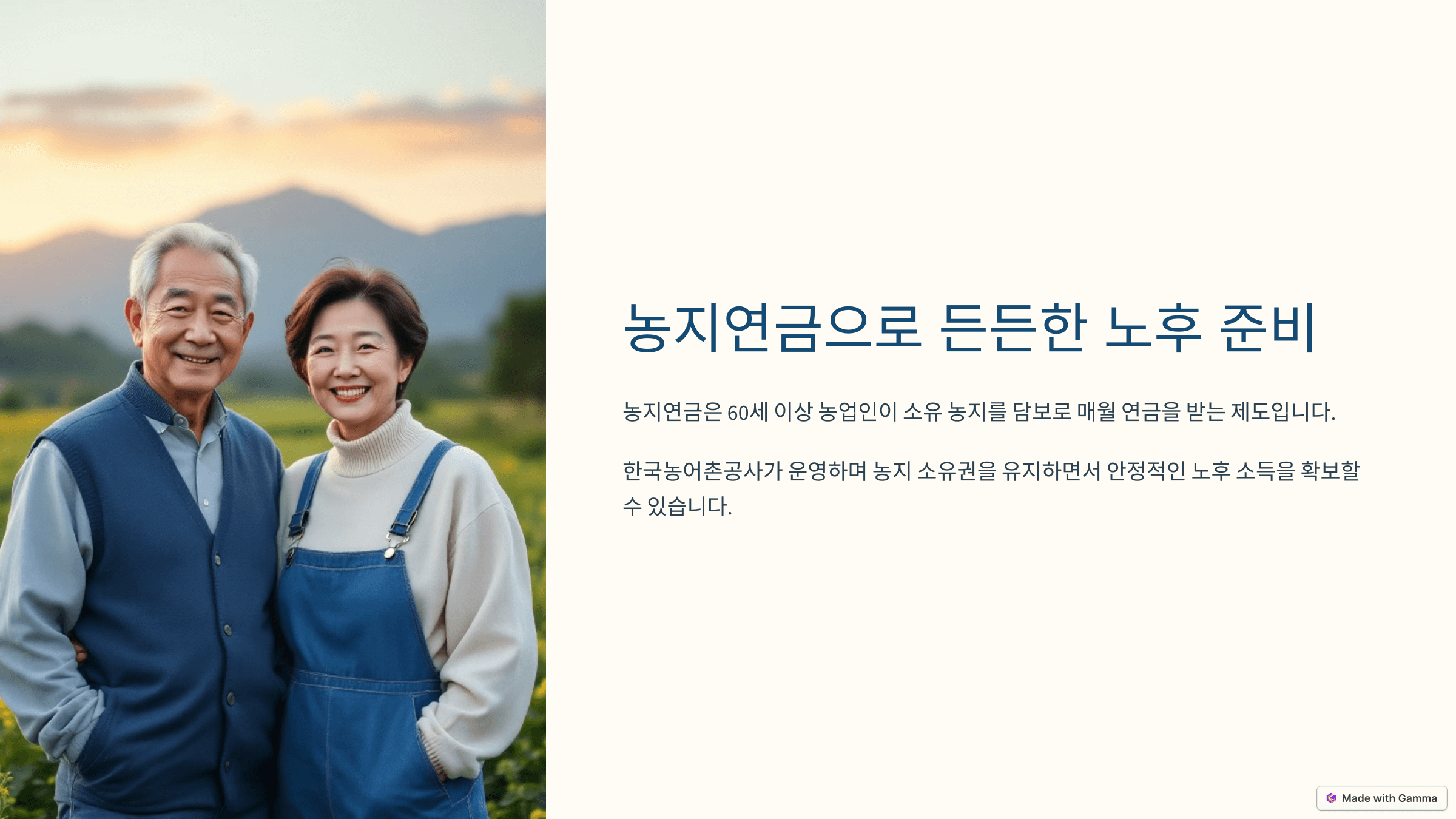 농지연금 가입조건