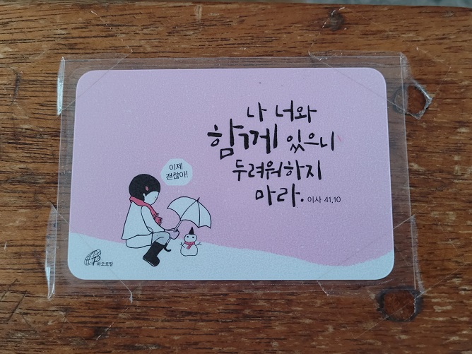 이사야서 41장 10절 말씀카드