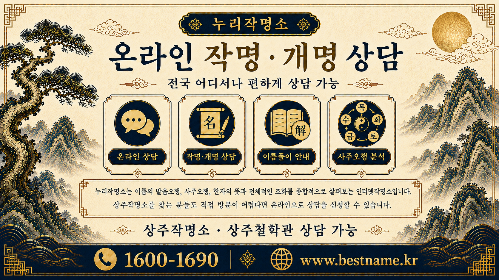 상주작명소 온라인 작명 개명 상담과 전국 상담 가능 안내 이미지