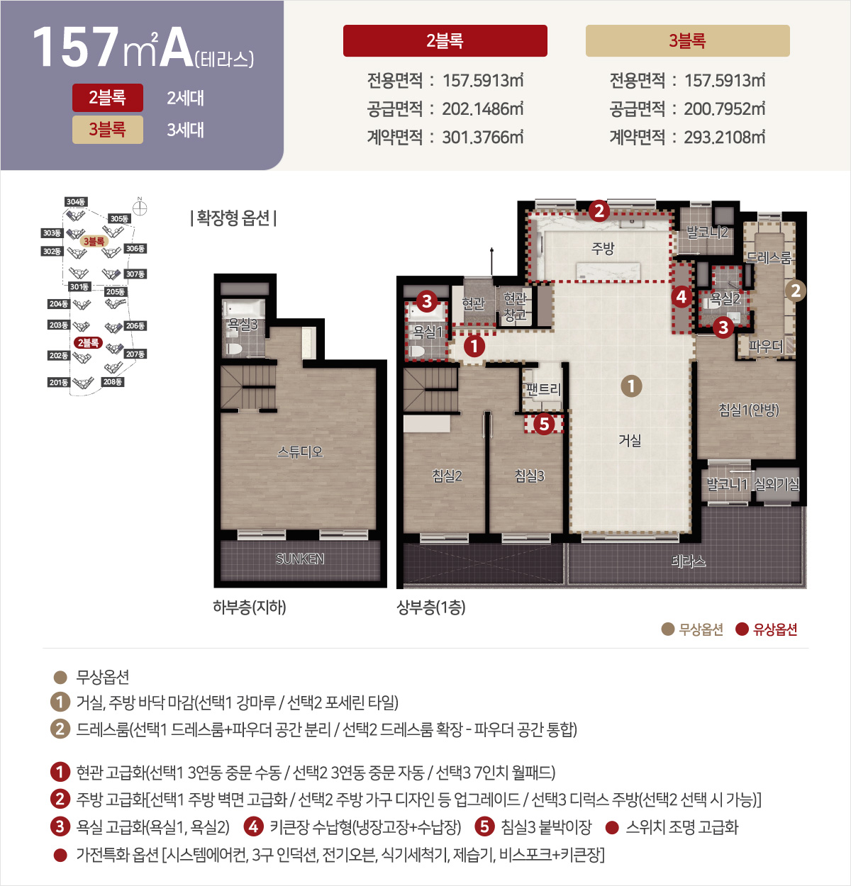 힐스테이트-중외공원-평면-157A