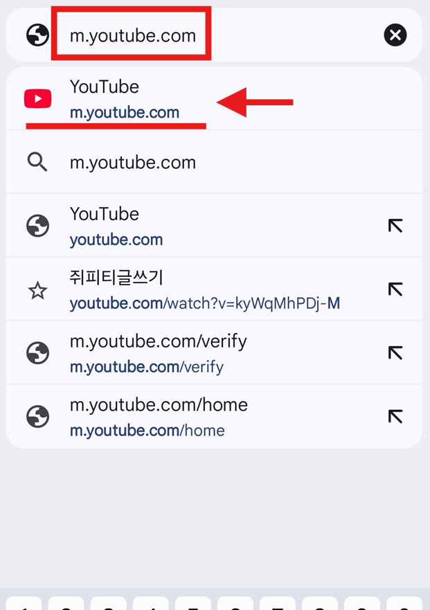 방법 2: 주소창에 모바일 유튜브 주소 입력하기