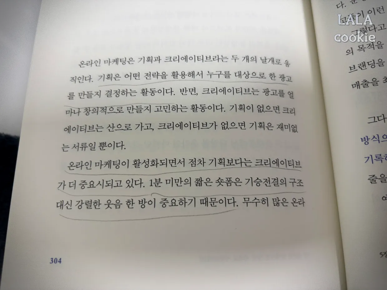 온라인-마케팅-책-후기-본문