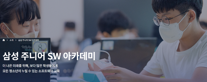 삼성 SW 아카데미 홈페이지 이미지