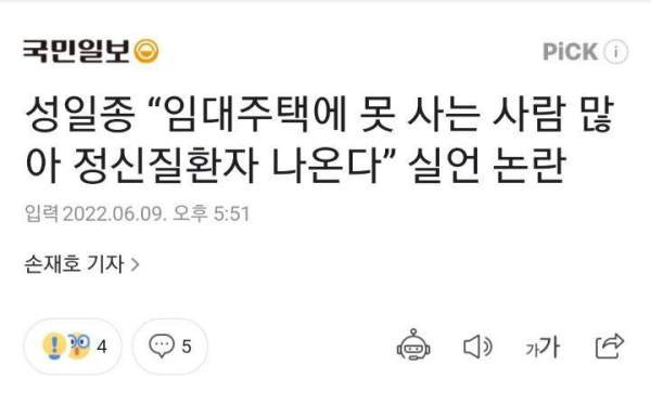 성일종 국회의원 논란