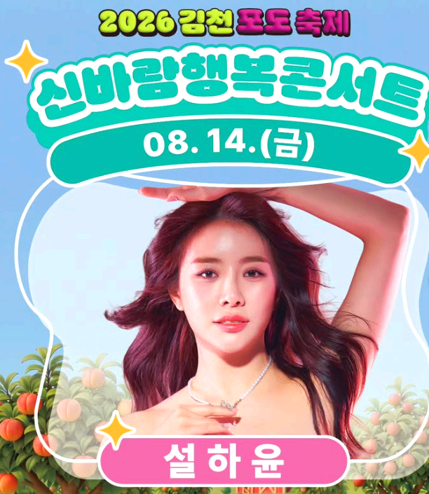 김천포도축제