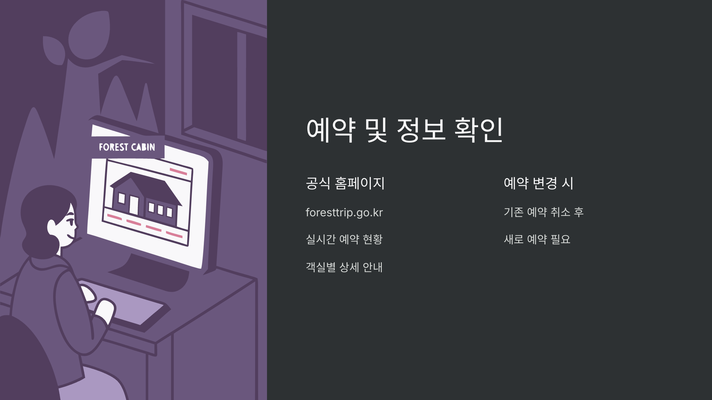 예약-정보