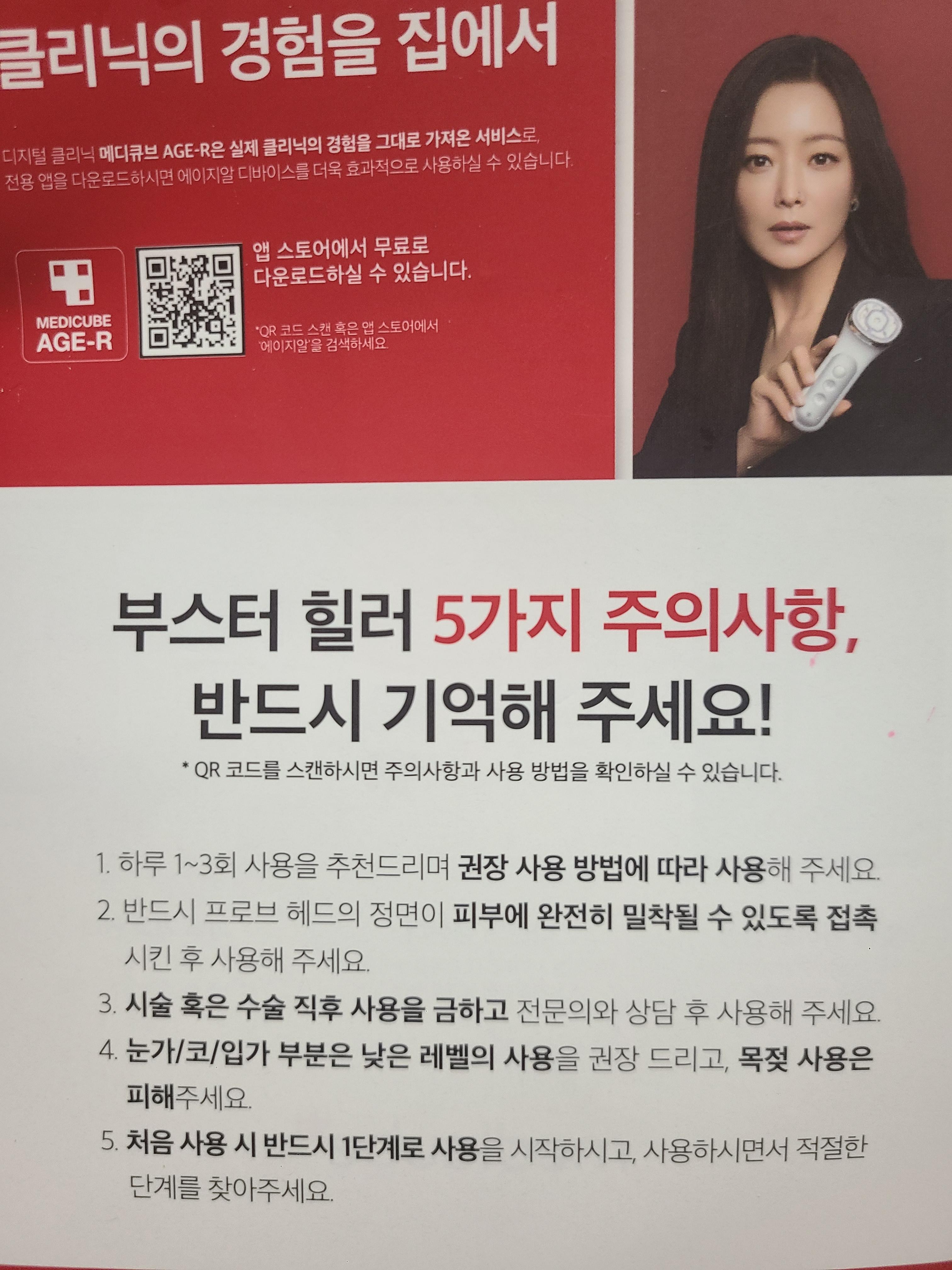 메디큐브 부스터힐러 부작용