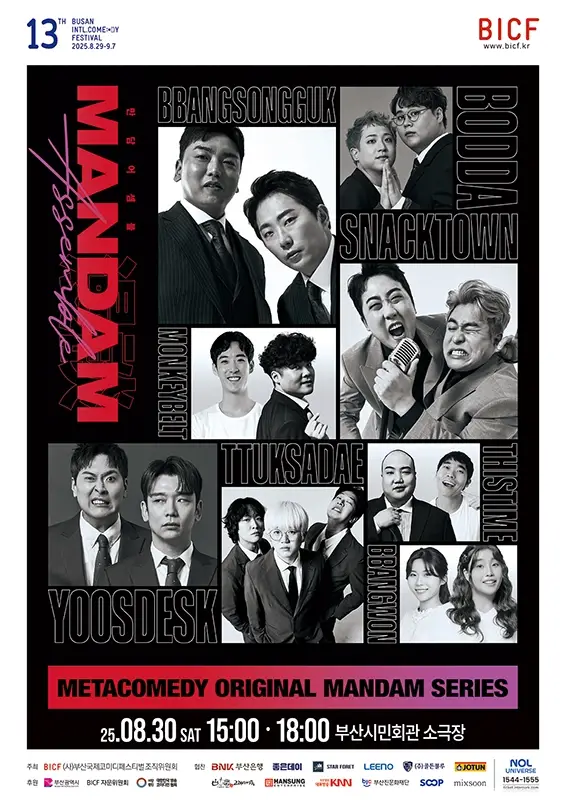 부산국제코미디페스티벌-예매-일정-프로그램