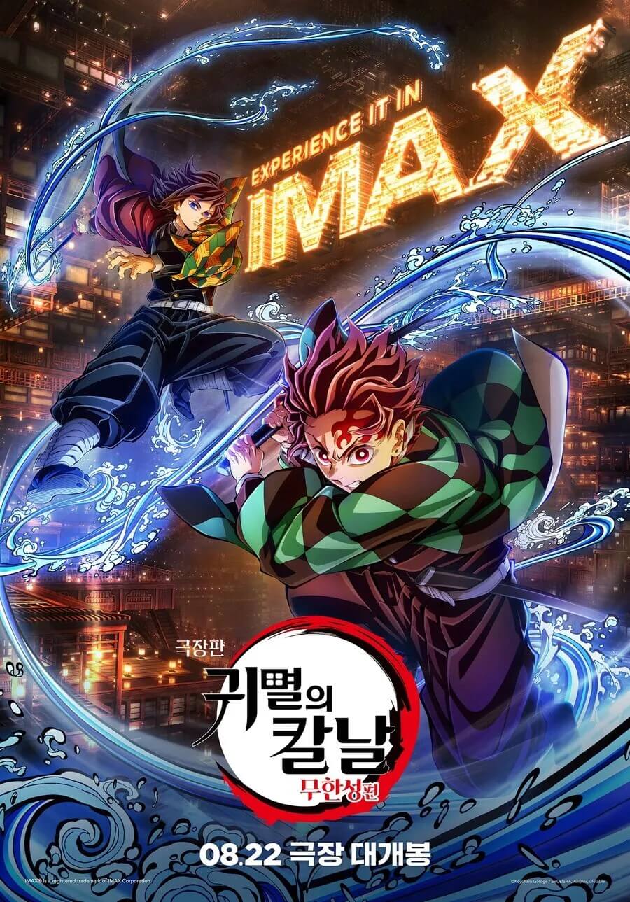 귀멸의 칼날 무한성편2