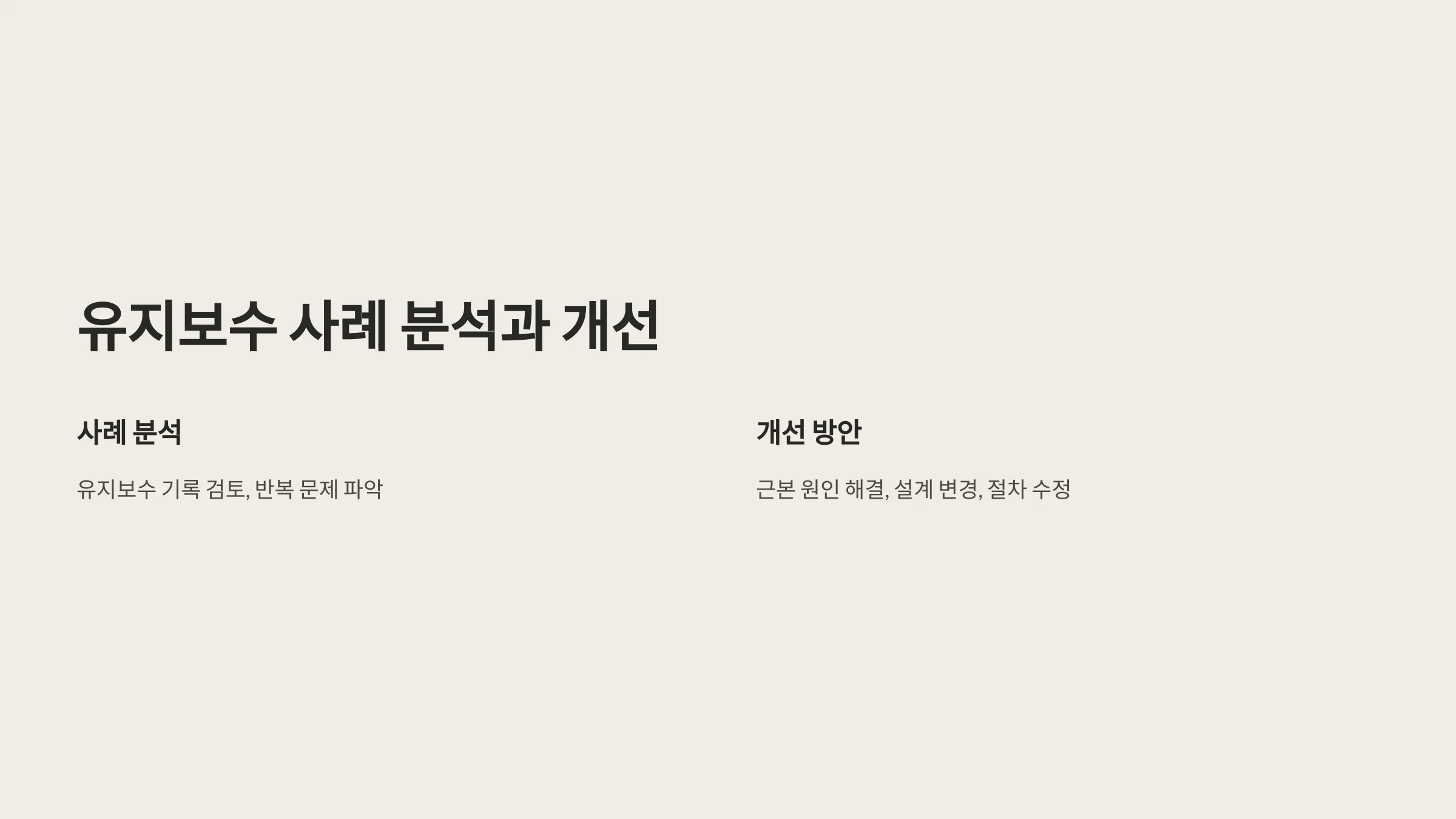 전기-설비-유지보수-방법