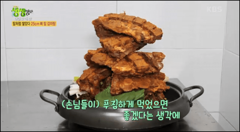 생생정보통 뼈탑감자탕 안내