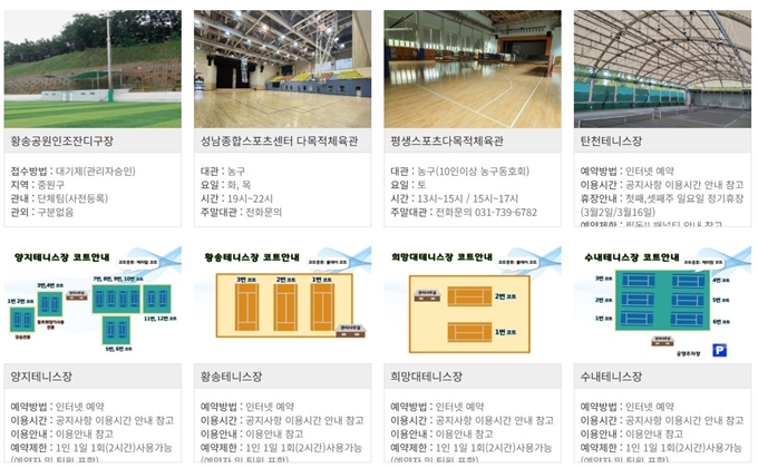 성남도시개발공사 공공시설예약시스템 웹사이트