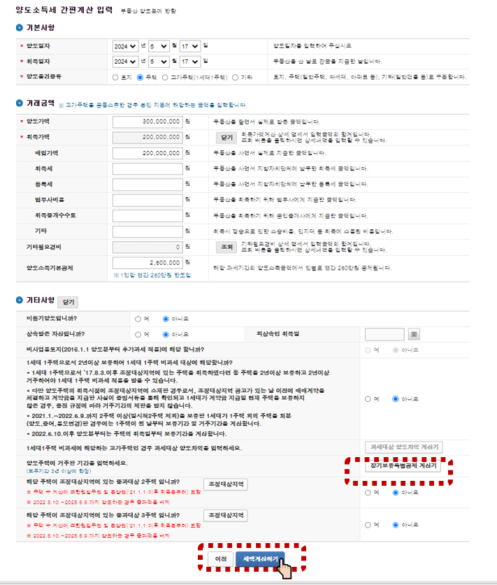 양도세 자동계산 (사용방법)