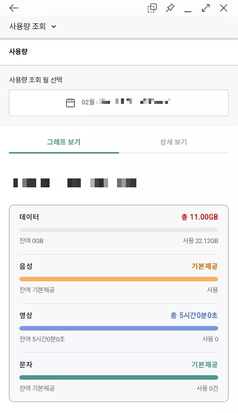 KT+마이알뜰폰+앱+사용량+조회