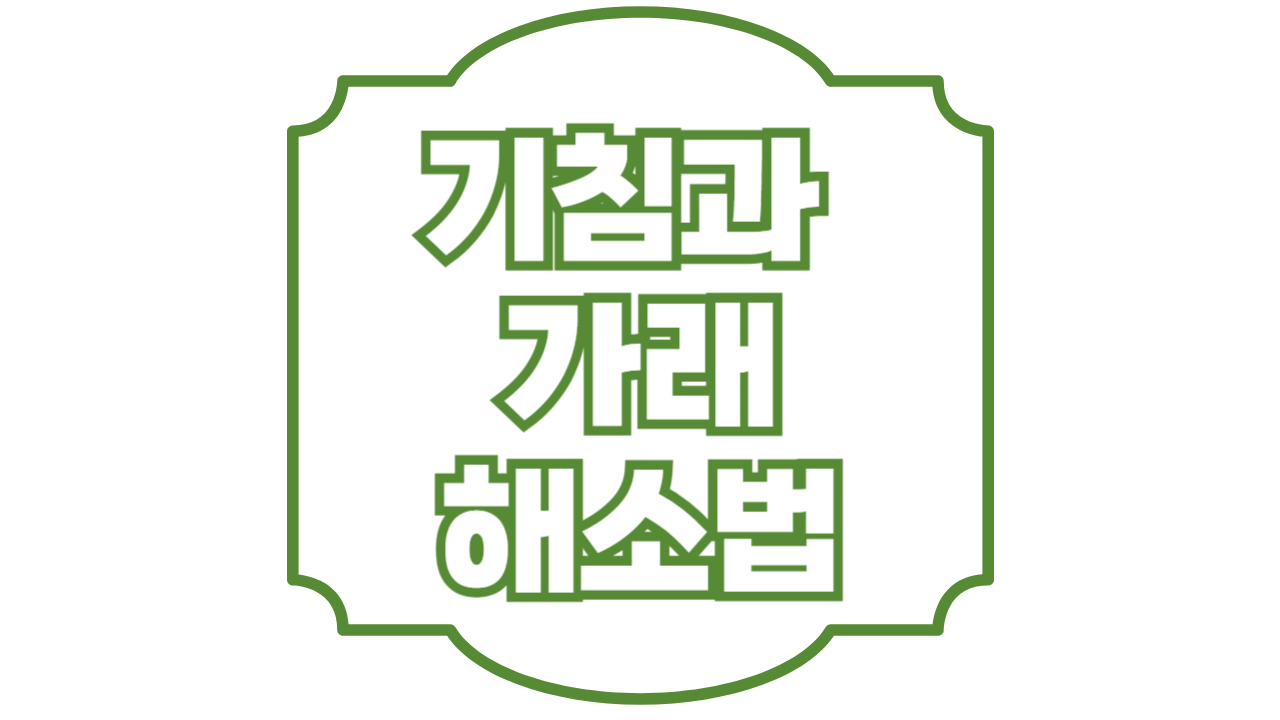 기침 가래 해소법