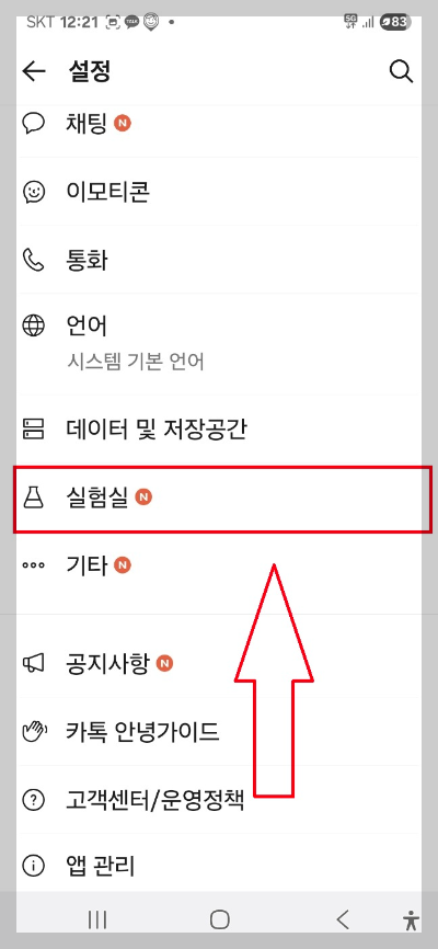 카카오톡 새로운 기능