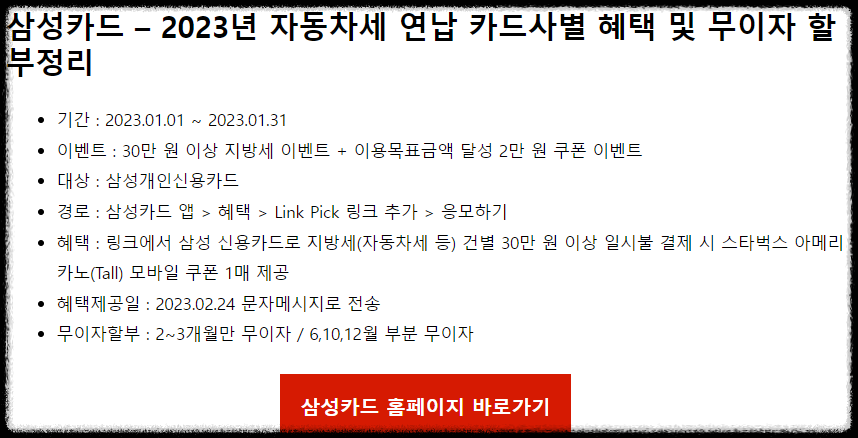 자동차세 연납 방법, 납부기간, 혜택 무이자 카드 납부