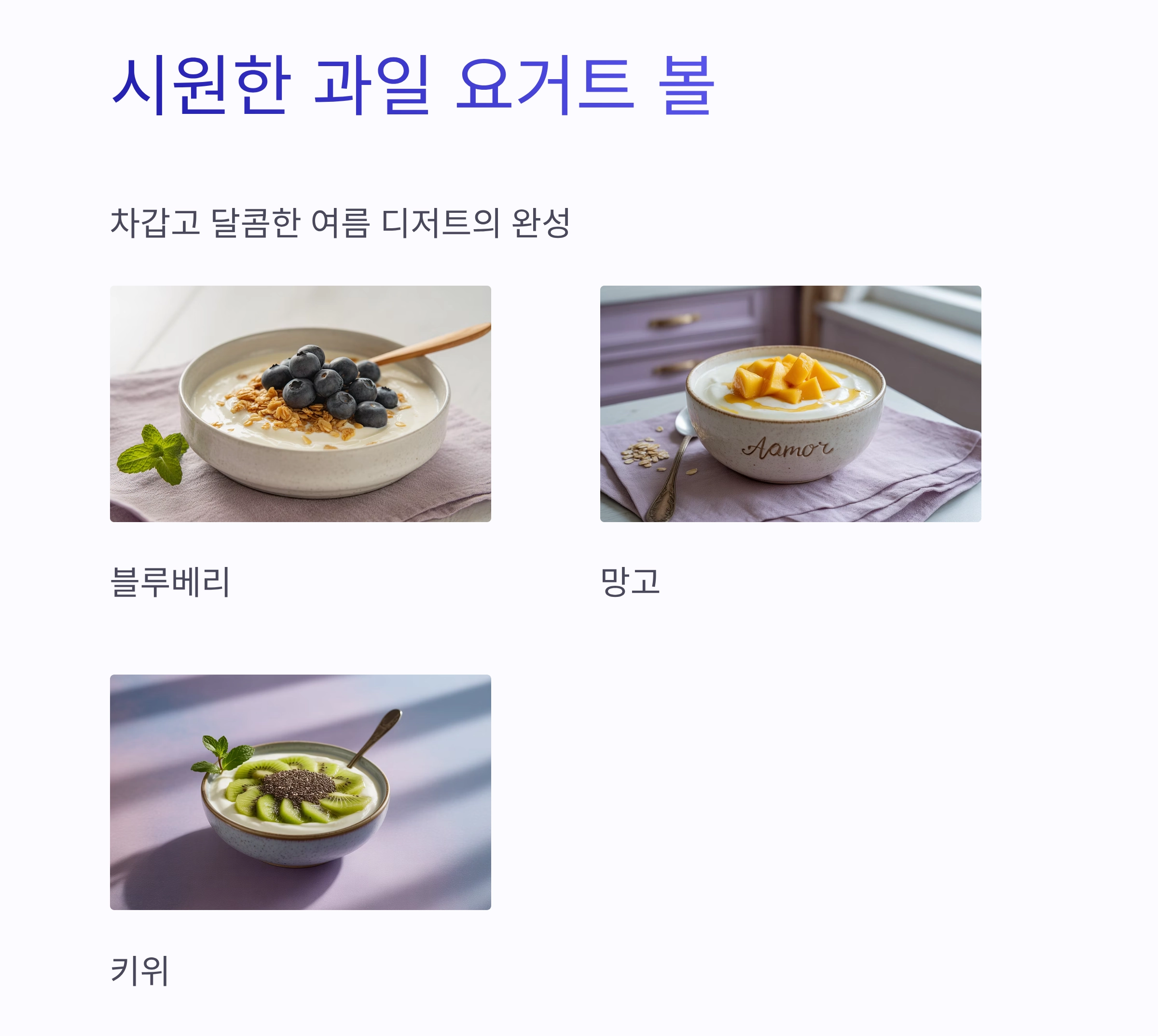 SNS에서 핫한 여름 건강레시피 집에서 쉽게 따라하기