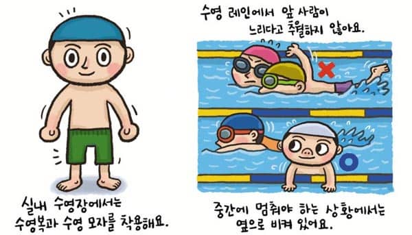 수영장 기본 예절