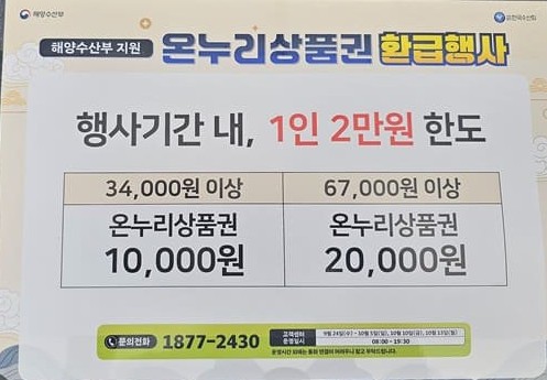 온누리상품권환급행사사진