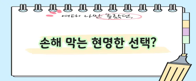 부동산 중개수수료율표 꼭 확인하세요