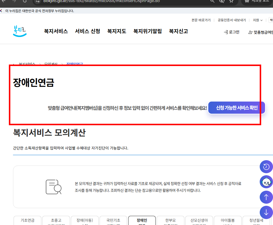 장애연금 지급 대상자 확인 사이트