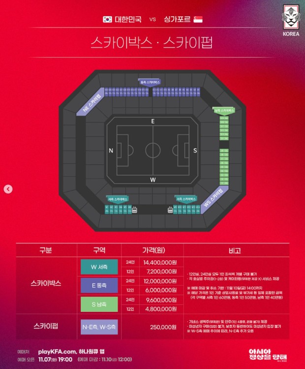 월드컵 예선 티켓