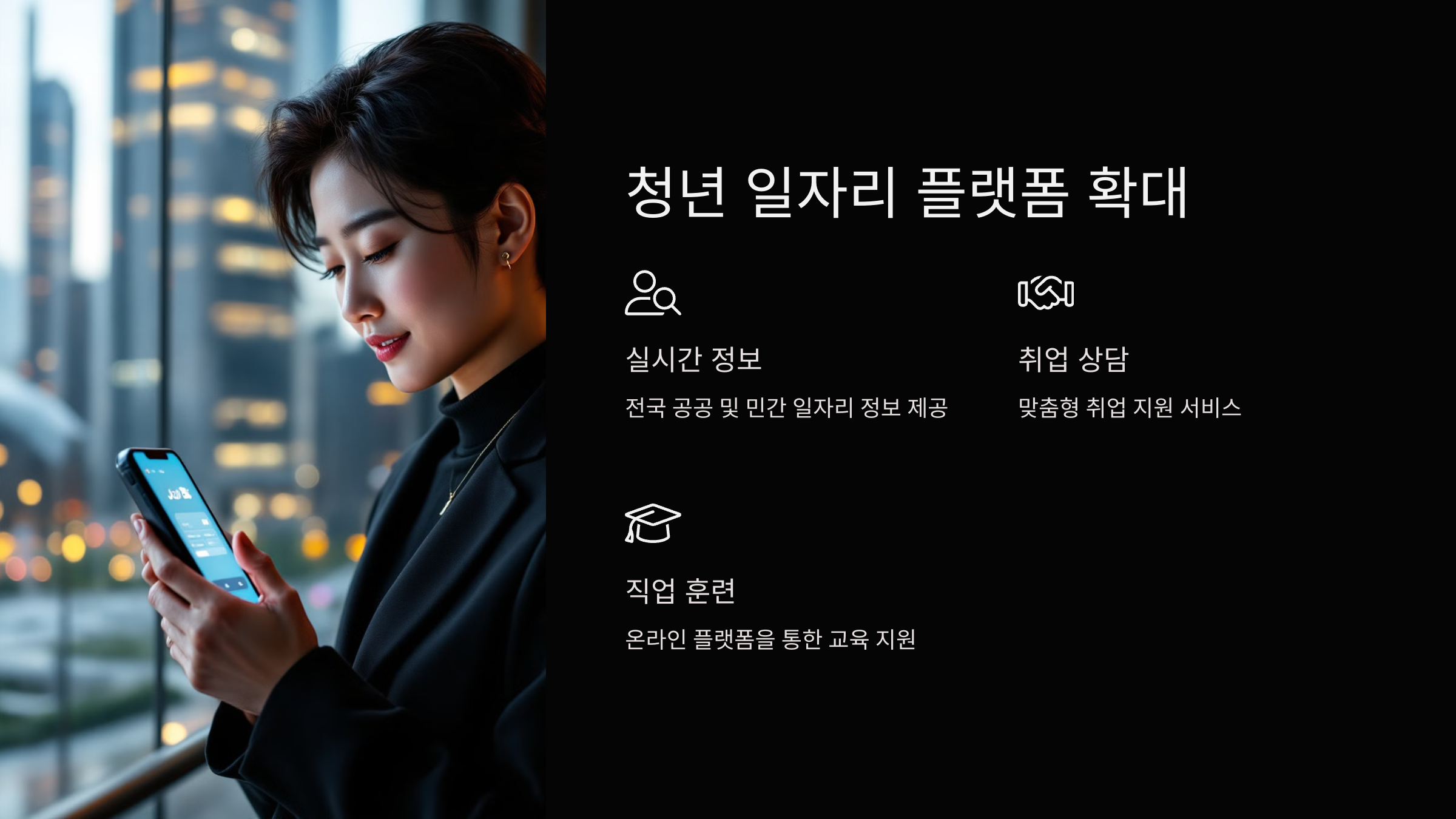 청년 일자리 플랫폼에 대한 설명 텍스트