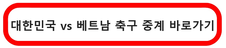 중계 바로가기