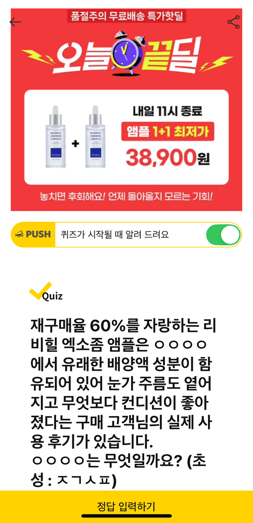 캐시워크 돈 버는 퀴즈 정답 12월 25일 문제