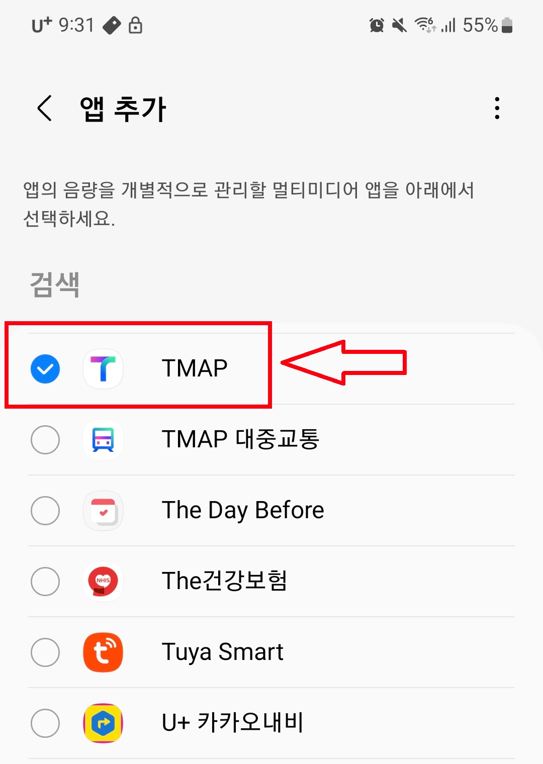 사운드어시스턴트-개별앱음량설정-티맵선택