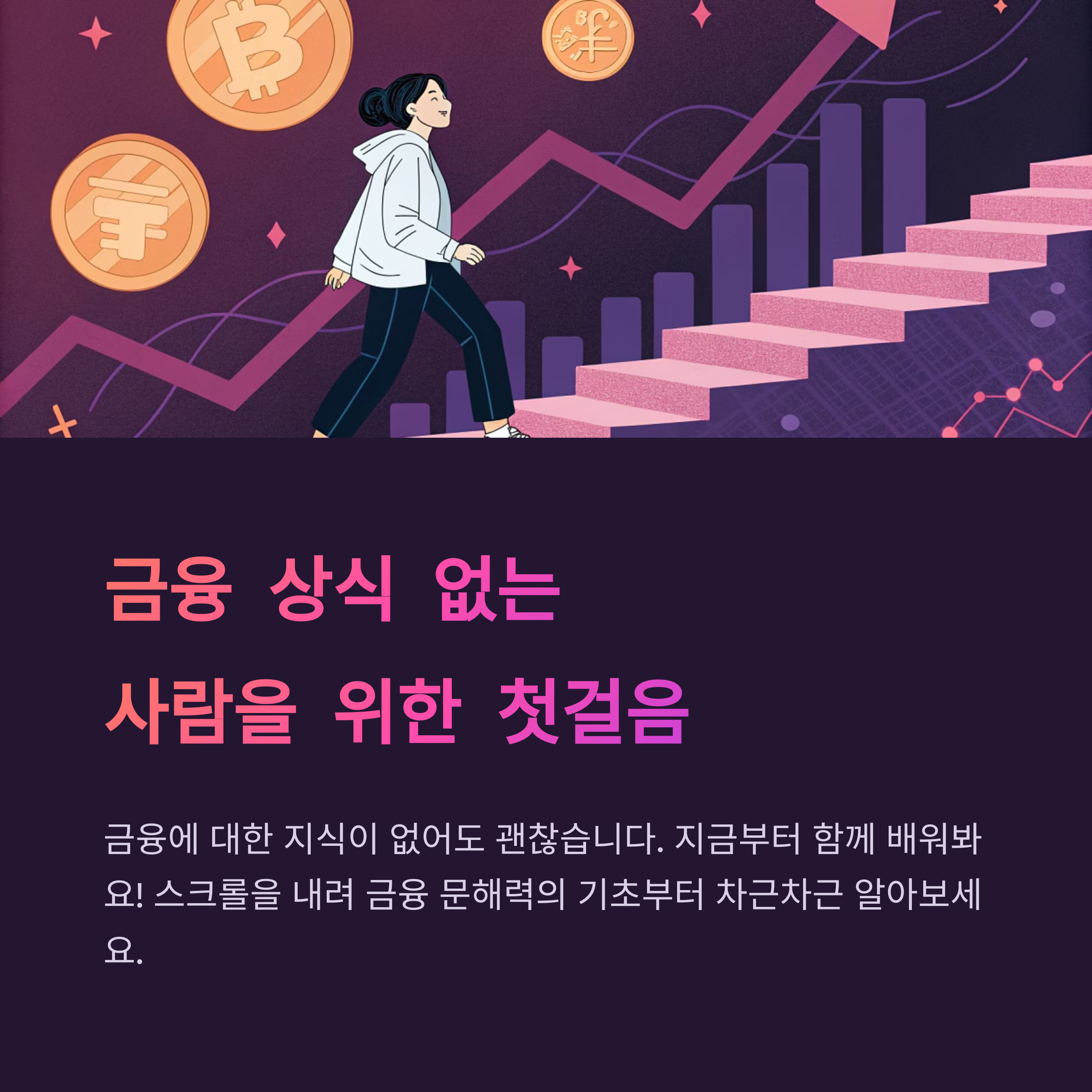 돈 관리를 위한 기초 가이드