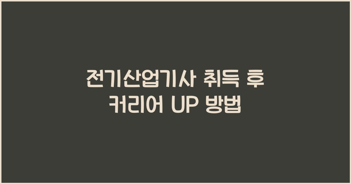 전기산업기사