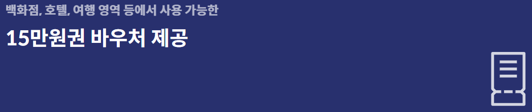 바우처 제공