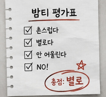 밤티 뜻