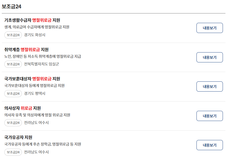 서울시 명절 위로금 안내: 2024 추석 지원금 신청 방법과 지역별 혜택