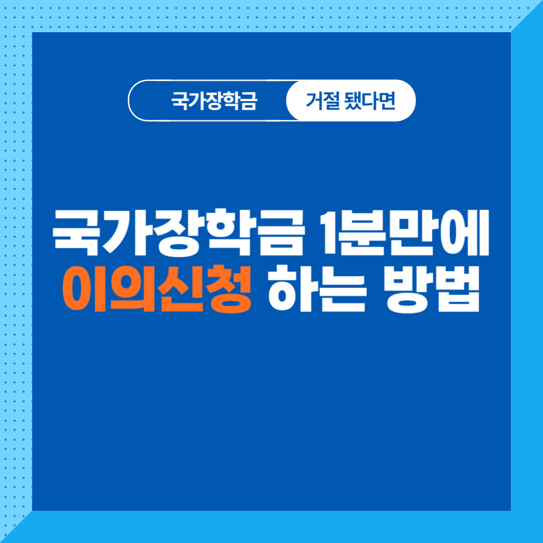 국가장학금,국가장학금이의신청,국가장학금최신화신청,국가장학금신청
