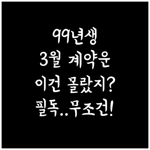 1999년생 토끼띠가 3월에 주목해야..