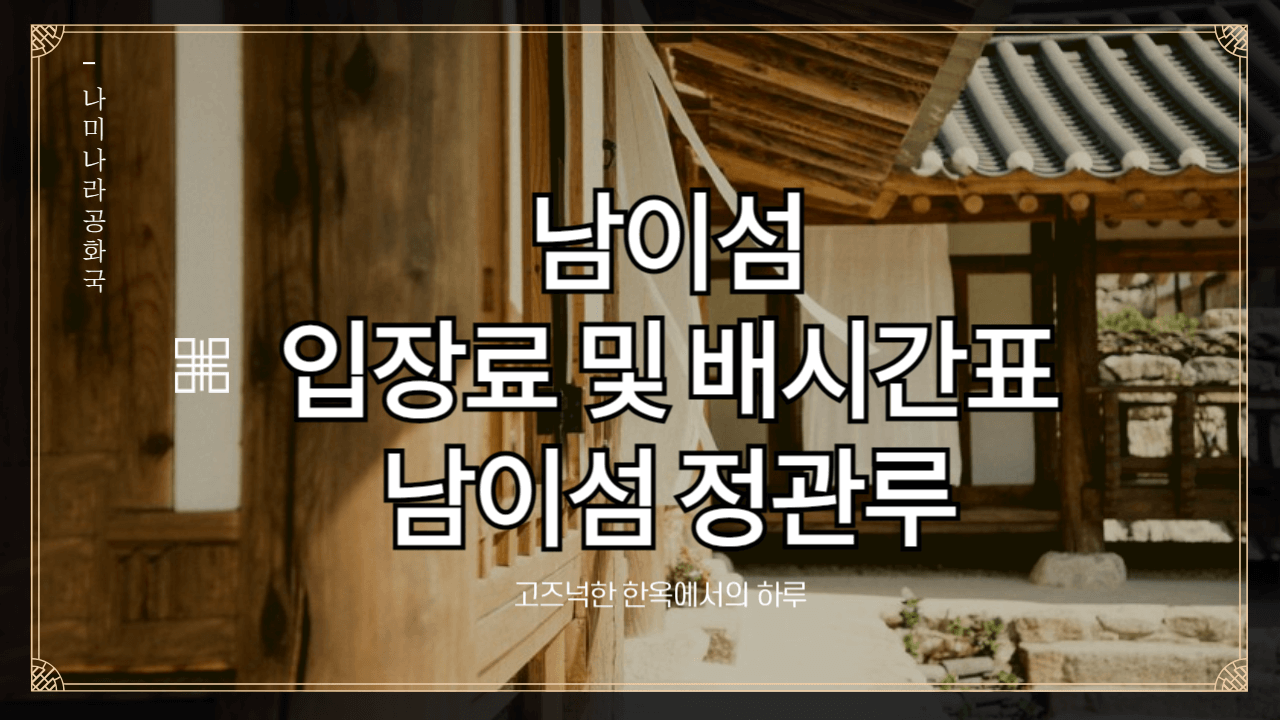 남이섬